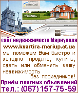 Сайт Недвижимость г.Мариуполя - Объявления